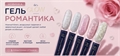 Новинка Let's Glow "Романтика"