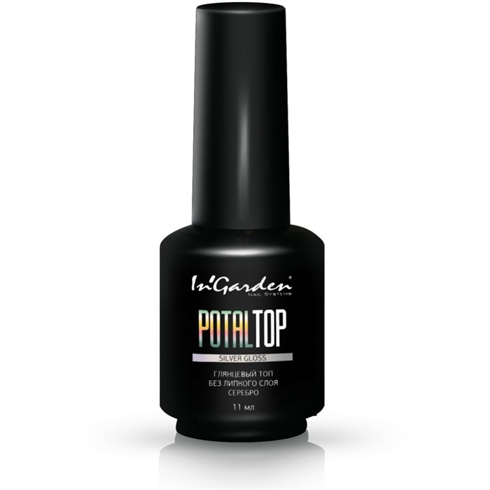 InGarden Топ глянцевый Potaltop без липкого слоя серебро, 11мл InGarden_Potaltopбезл/с_серебро/глянец - фото 10365