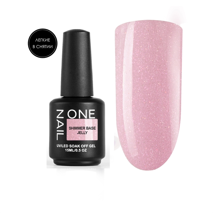 One Nail База Shimmer Base Jelly, 15мл (легкие в снятии) One_BaseShimmerJelly15 - фото 16429