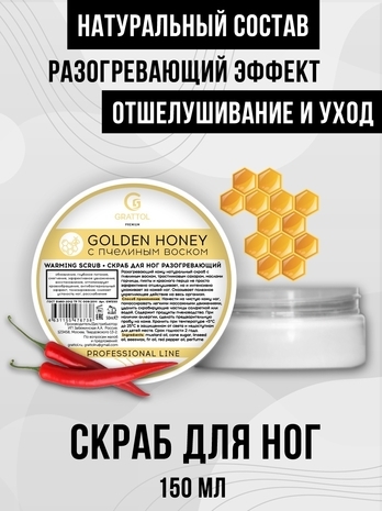 Grattol Premium Warming scrub, 150мл Grattol_Warmingscrub_150 - фото 21403