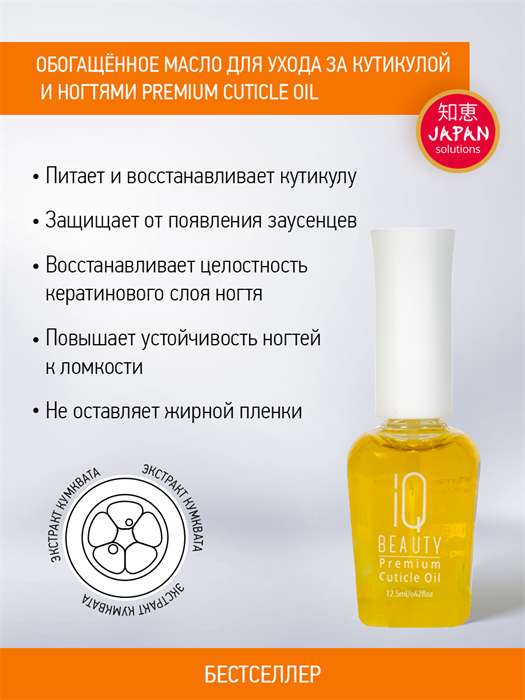 IQ BEAUTY Обогащённое масло для кутикулы (New Design), 12.5мл IQTR010 - фото 21699