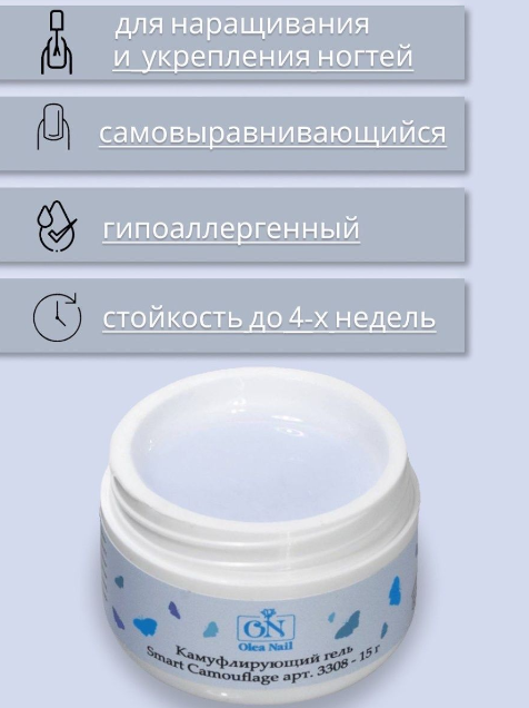 ON Гель Smart White Ice Camouflage 15ml.*** ON_GelSmartWhiteIceCamouflage15