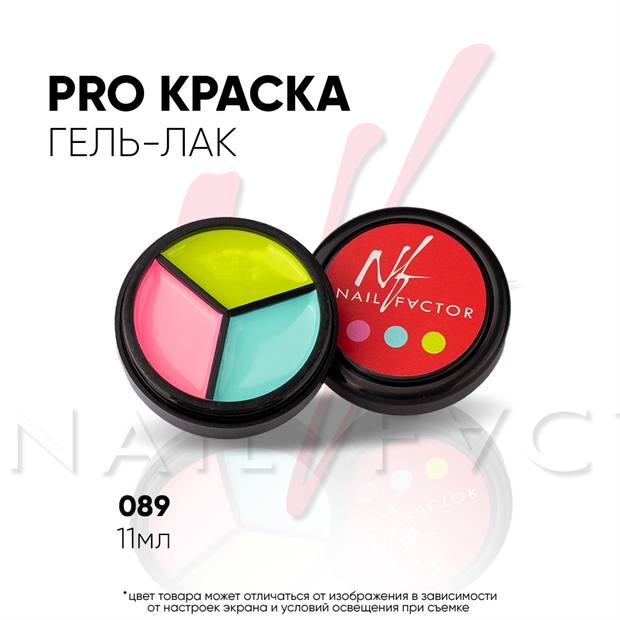 NF PRO-краска №089 11мл Nail_Factor_PRO89 - фото 25113