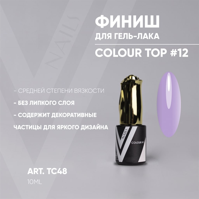 Vogue Топ Colour №12, 10мл Vogue_topcolour12 - фото 26669