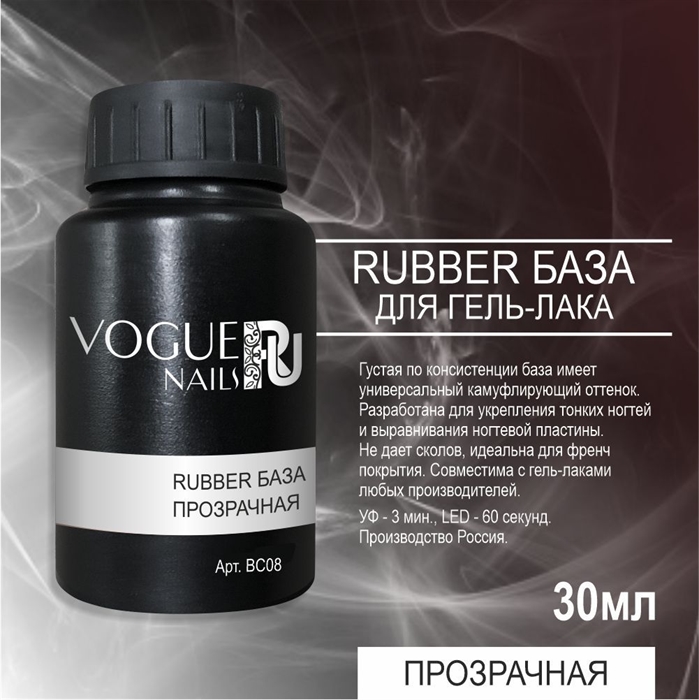 Vogue База Rubber для гель лака, 30мл Vogue_baserubber_30 - фото 26851