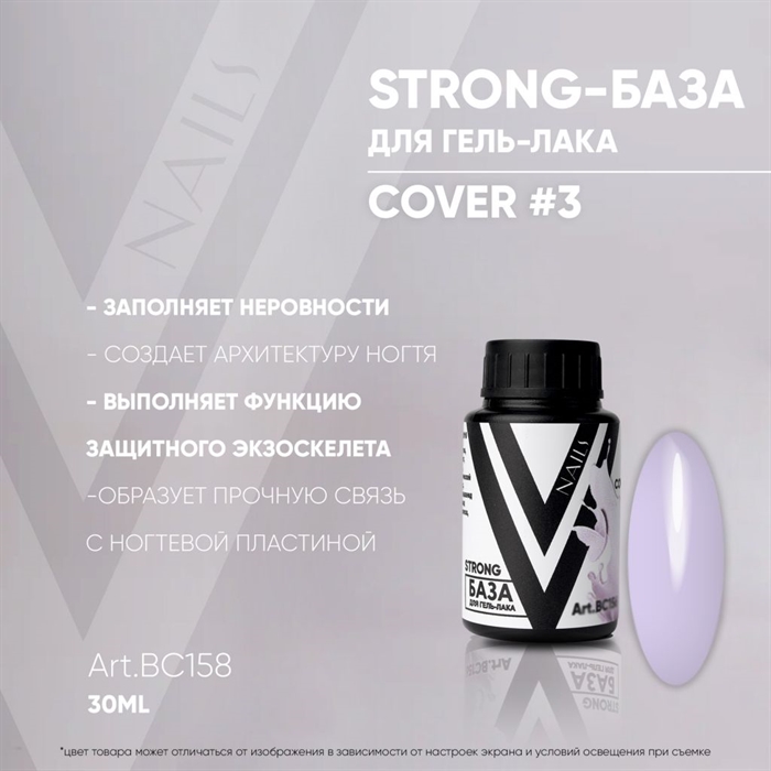 Vogue База Strong Cover 03 №ВС158, 30мл Vogue_baseStrong03ВС158_30 - фото 26876