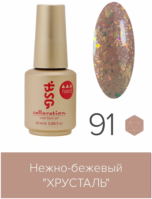 BSG Базовый гель Colloration Hard №091 Хрусталь нежно-бежевый, 20мл BSGChrad91_20 - фото 30812