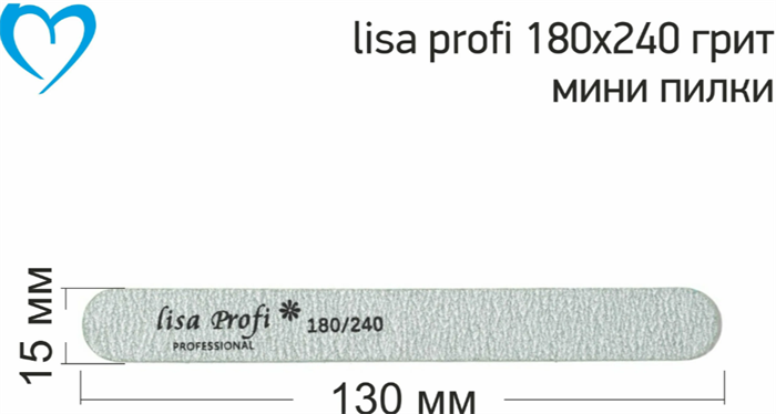 LISA PROFI Пилка мини прямая короткая 180/240гр Lisaprofi_failministf180240 - фото 33187