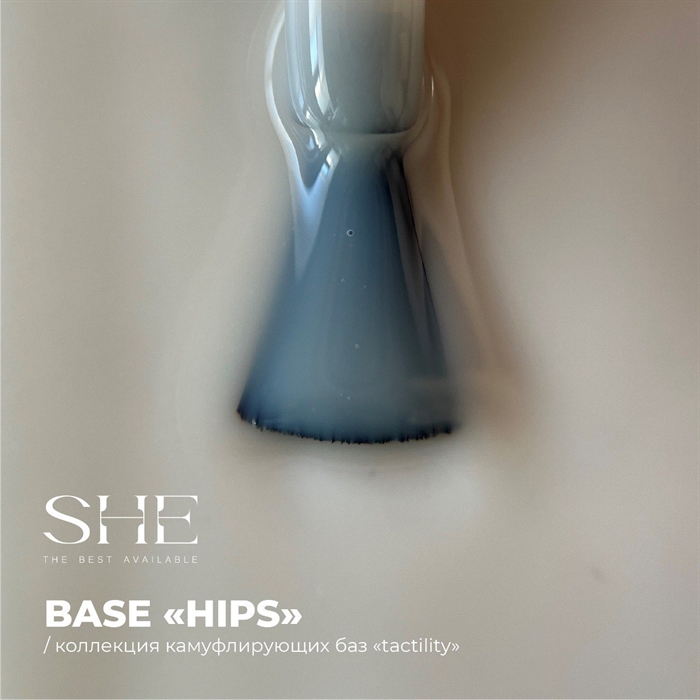 SHE BASE TACTILITY HIPS, 15мл SHEBASETACTILITYHIPS_15 - фото 33245