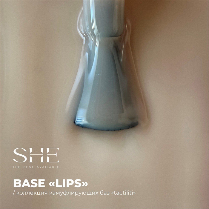 SHE BASE TACTILITY LIPS, 15мл SHEBASETACTILITYLIPS_15 - фото 33249