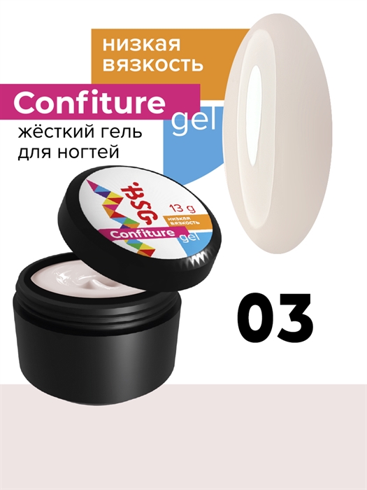 BSG Жесткий гель для наращивания Confiture №03 Слоновая кость, 13гр BSGConfiture03 - фото 35194