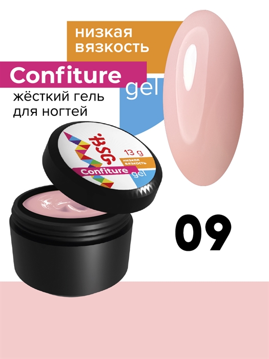 BSG Жесткий гель для наращивания Confiture №09 Низкая вязкость Прозрачно-розовый жемчуг, 13гр BSGConfiture09 - фото 35196