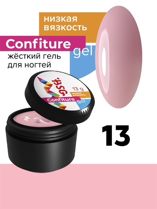 BSG Жесткий гель для наращивания Confiture №13 Низкая вязкость Прозрачно-розовый камуфлирующий, 13гр BSGConfiture13 - фото 35200