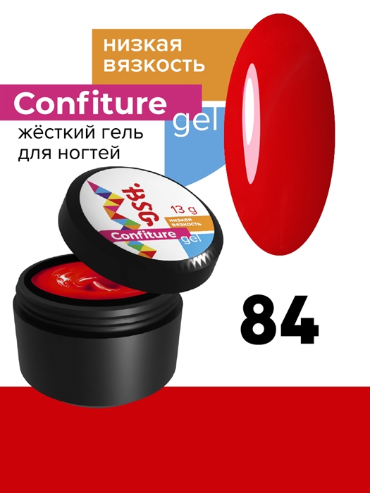 BSG Жесткий гель для наращивания Confiture №84 Классический красный от Лабутен, 13гр BSG_Confiture84 - фото 37231