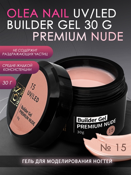 ON Builder Gel Premium Nude №15, 30 мл ON_GelPremiumNude15-1 - фото 37526