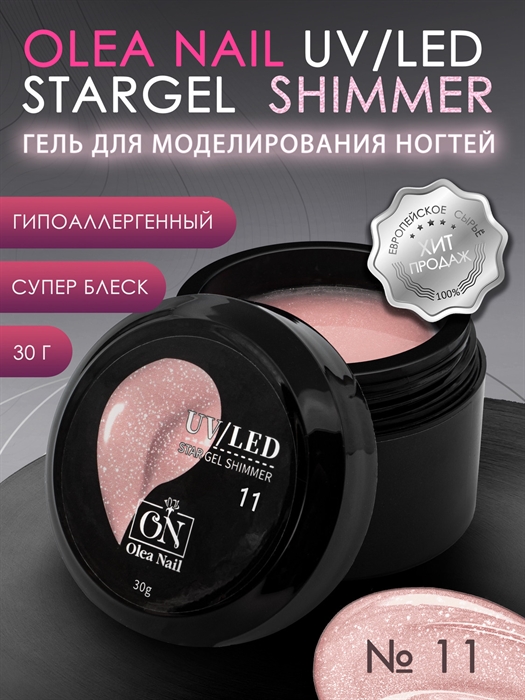 ON Star Gel Shimmer №11, 30 мл ON_GelShimmer11 - фото 37534