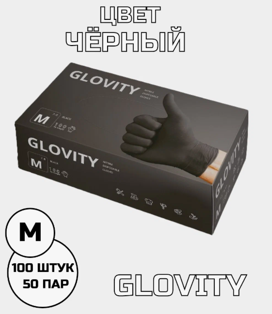 Glovity Перчатки нитриловые черные M, 50пар Glovity Перчатки нитриловые черные M, 50пар - фото 38076