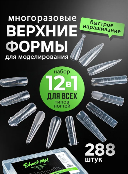 SHOCK ME Верхние формы Набор Микс 10 SHOCKME_Mix10 - фото 39266