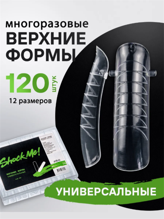 SHOCK ME Верхние формы Универсальный SHOCKME_Universal - фото 39272