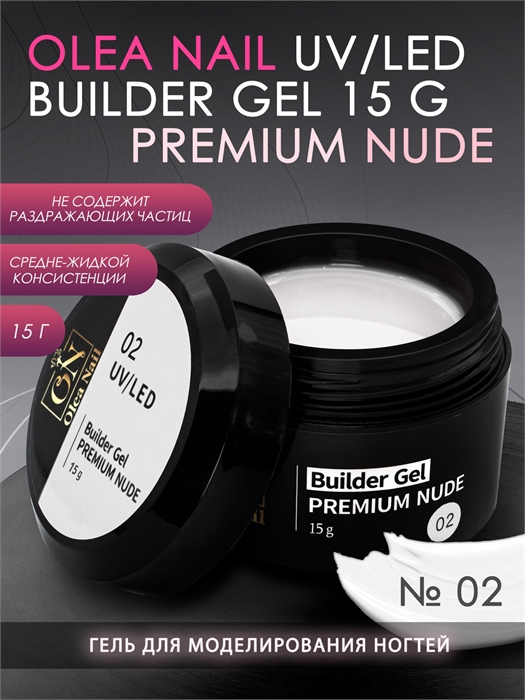 ON Builder Gel Premium Nude №02, 15 мл ON_GelPremiumNude2_15 - фото 40139