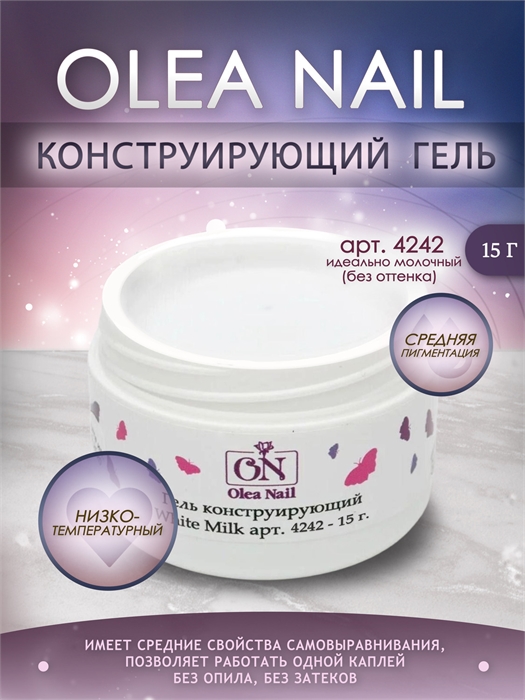 ON Гель Milk White 15ml.арт. 4242 4242 - фото 40143