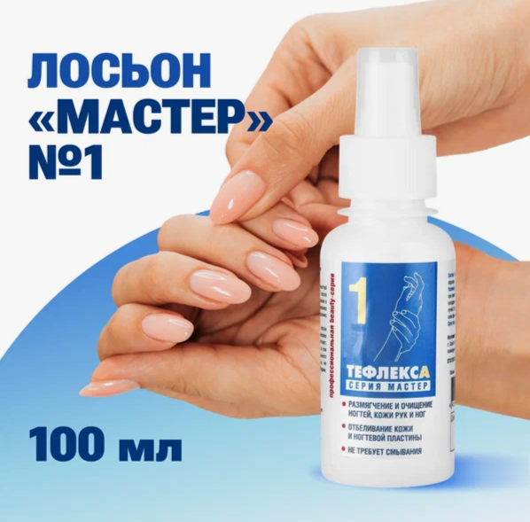 ТефлексА лосьон Мастер №1 100мл TFLXL1