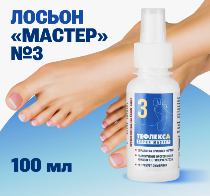ТефлексА лосьон Мастер №3 100мл TFLXL3