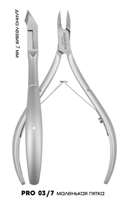 PRO 03/7 Кусачки для кутикулы (7мм) SS_PRO03/7