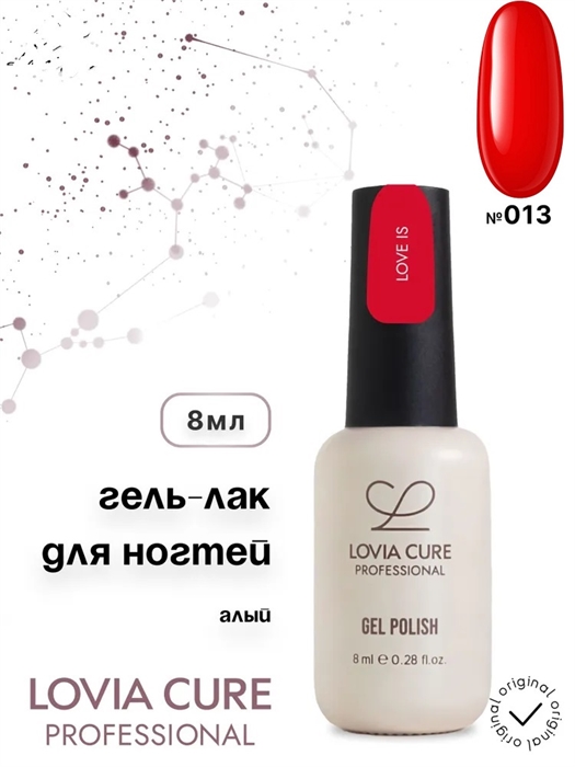 Гель-лак 013 8 мл, LOVIA CURE loviacure013