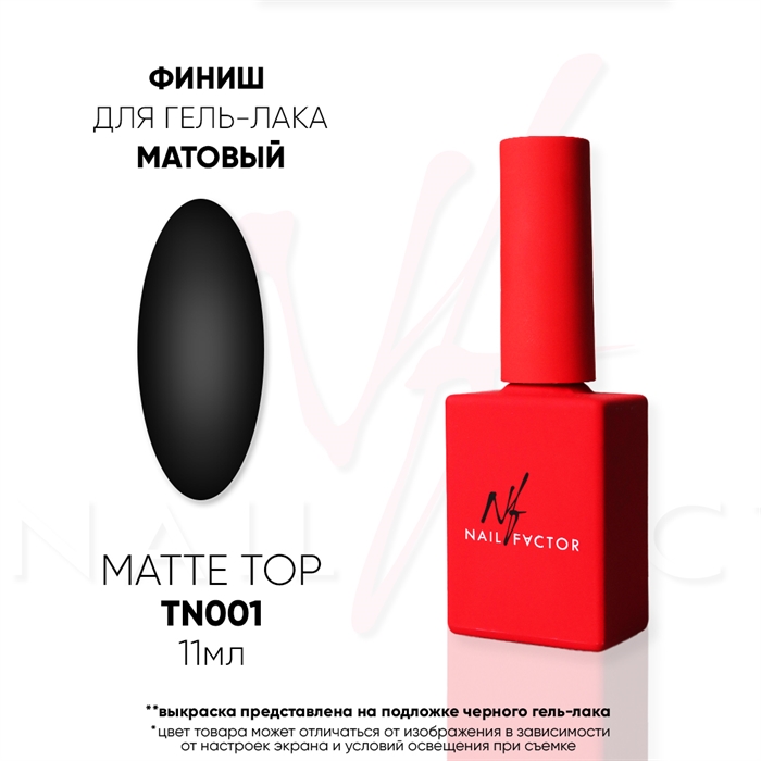 NF Топ Matte Top 11мл Nail_Factor_topMatte - фото 9820