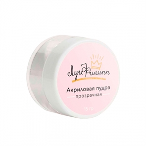 Луи Филипп Акриловая пудра 15гр Lui_Acrypowder_15