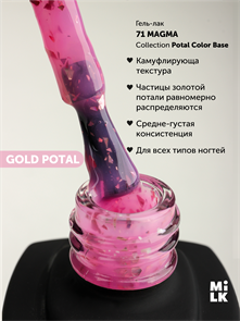 {{productViewItem.photos[photoViewList.activeNavIndex].Alt || productViewItem.photos[photoViewList.activeNavIndex].Description || 'База Milk Potal Color Base 71 Magma, 9мл*'}}