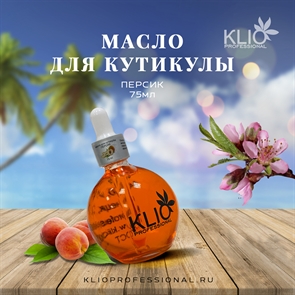 Klio Масло для кутикулы "Персик" 75мл Klio_oilpeach_75