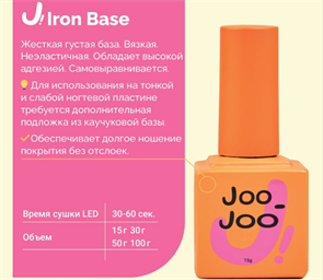 Joo-Joo Base Iron, 15мл