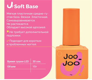 Joo-Joo Base Soft, 15мл