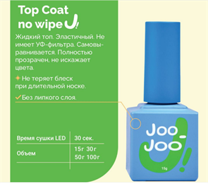 Joo-Joo Top Coat no Wipe, 15мл
