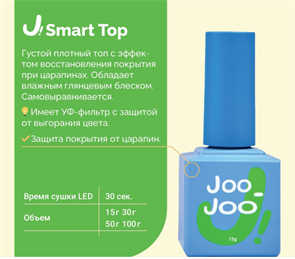 Joo-Joo Top Smart, 15мл