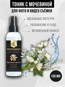 Grattol Тоник для рук Fotoshop увлажняющий Полевые Цветы, 150 мл Grattol_Fotoshop_Flowers