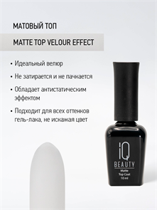 IQ BEAUTY Матовое финишное покрытие с кальцием (velour effect), 10мл