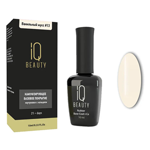 IQ BEAUTY Камуфлирующее базовое покрытие каучуковое с кальцием (13 Ванильный мусс), 10мл