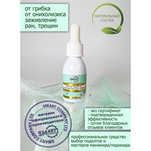 SMART Лечебное масло Smart Organic Oil 30мл Smart_organicoil_30