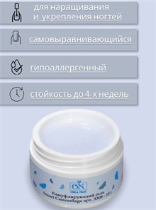 ON Гель Smart White Ice Camouflage 15ml.*** ON_GelSmartWhiteIceCamouflage15