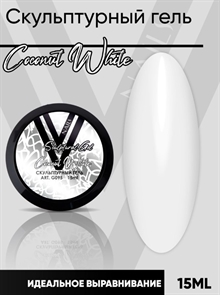 Vogue Гель скульптурный Coconut White, 15мл Vogue_coconutwhite_15