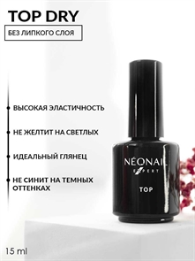 Neo nail Топ Dry без липкого слоя, 15мл Neonail_topdry