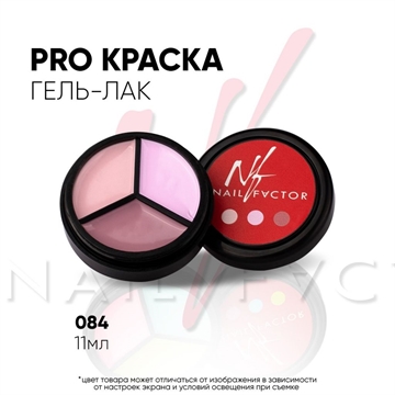 NF PRO-краска №084 11мл Nail_Factor_PRO84