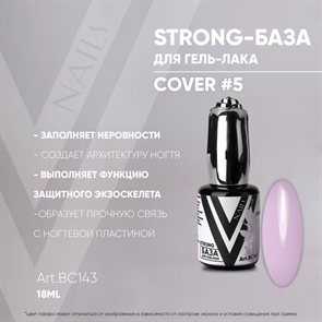 Vogue База Strong Cover 05 №ВС126, 10мл Vogue_baseStrong05ВС126_10