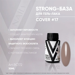 Vogue База Strong Cover 17 №ВС172, 30мл
