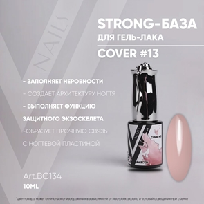 Vogue База Strong Cover 13 №ВС134, 10мл Vogue_baseStrong13ВС134_10