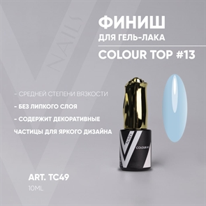 Vogue Топ Colour №13, 10мл Vogue_topcolour13