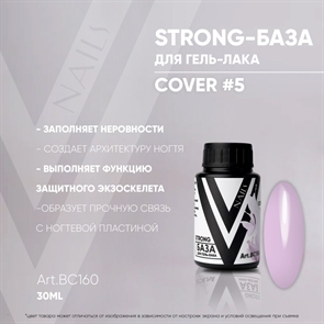 Vogue База Strong Cover 05 №ВС160, 30мл